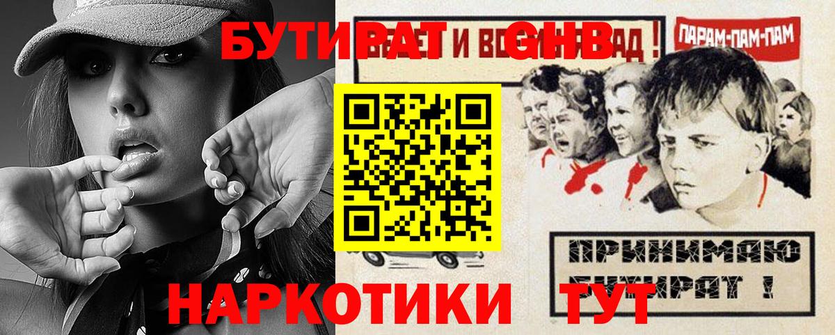 БУТИРАТ BDO 33%  Бутират  Владикавказ  Вход с VPN 