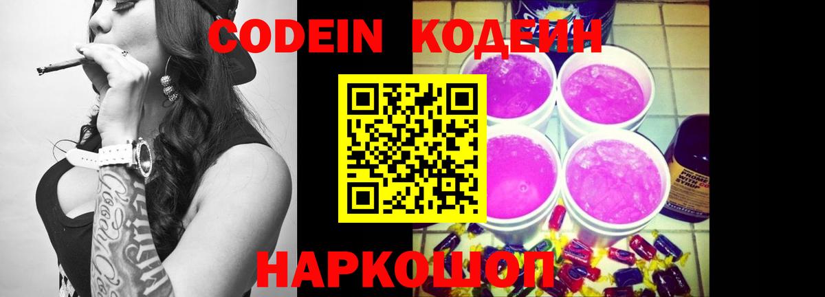 Владикавказ  Кодеиновый сироп Lean Purple Drank  Вход с VPN  Кодеиновый сироп Lean напиток Lean (лин) 
