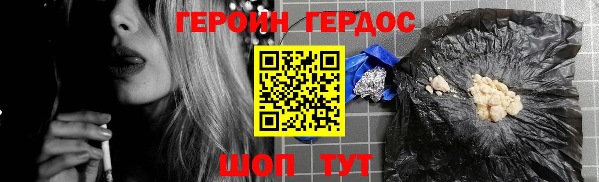 ГЕРОИН хмурый Владикавказ