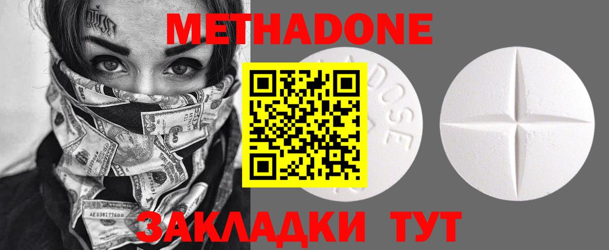 МЕТАДОН кристалл  Вход с VPN  Владикавказ  Метадон белоснежный 